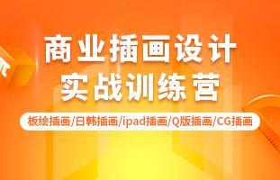 商業插畫實戰訓練營